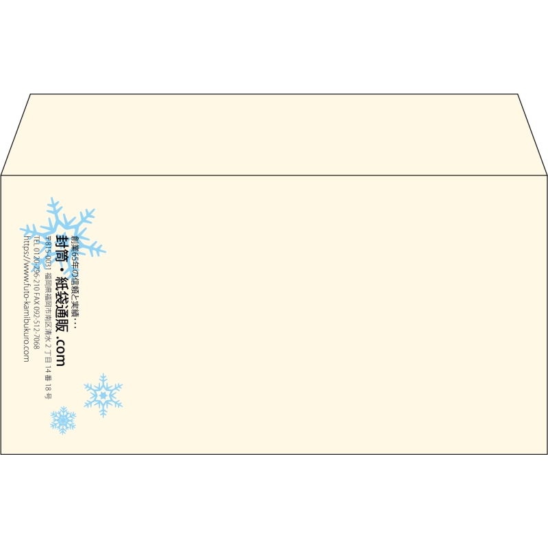 【既製品】洋長3(235x120mm)（〒枠なし）