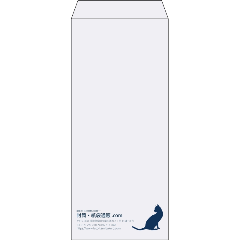 【既製品】長4(90x205mm)（〒枠なし）