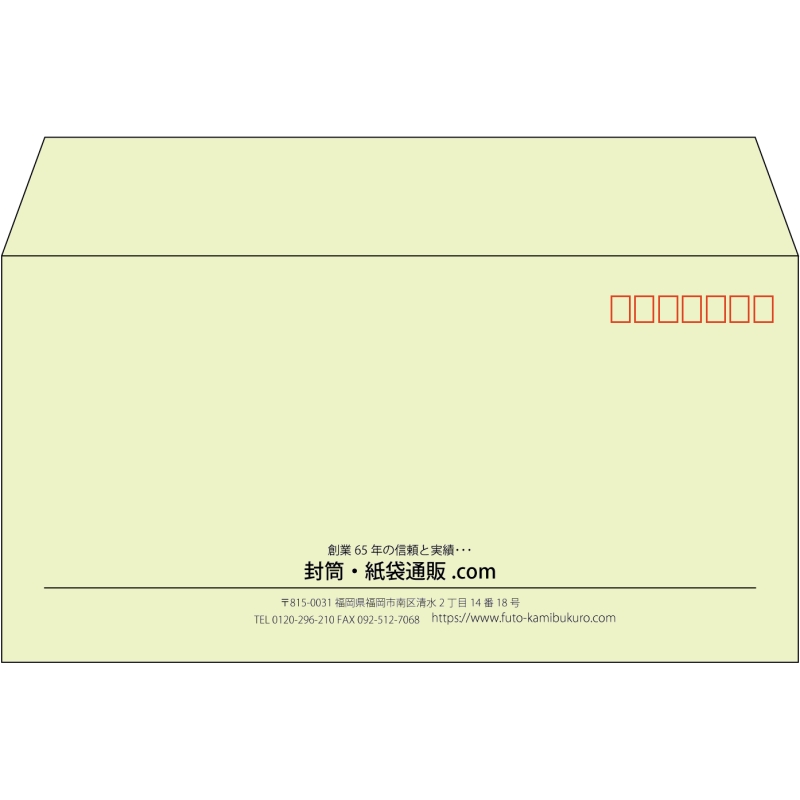 【既製品】洋長3(235x120mm)（〒枠あり）