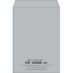 【既製品】角2(240x332mm)（〒枠なし）