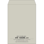 【既製品】角2(240x332mm)（〒枠なし）