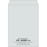 【既製品】角2(240x332mm)（〒枠なし）