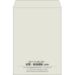 【既製品】角2(240x332mm)（〒枠なし）