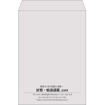 【既製品】角2(240x332mm)（〒枠なし）