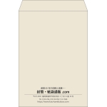 【既製品】角2(240x332mm)（〒枠なし）