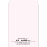 【既製品】角2(240x332mm)（〒枠なし）