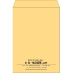 【既製品】角2(240x332mm)（〒枠なし）
