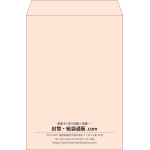 【既製品】角2(240x332mm)（〒枠なし）