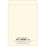 【既製品】角2(240x332mm)（〒枠なし）