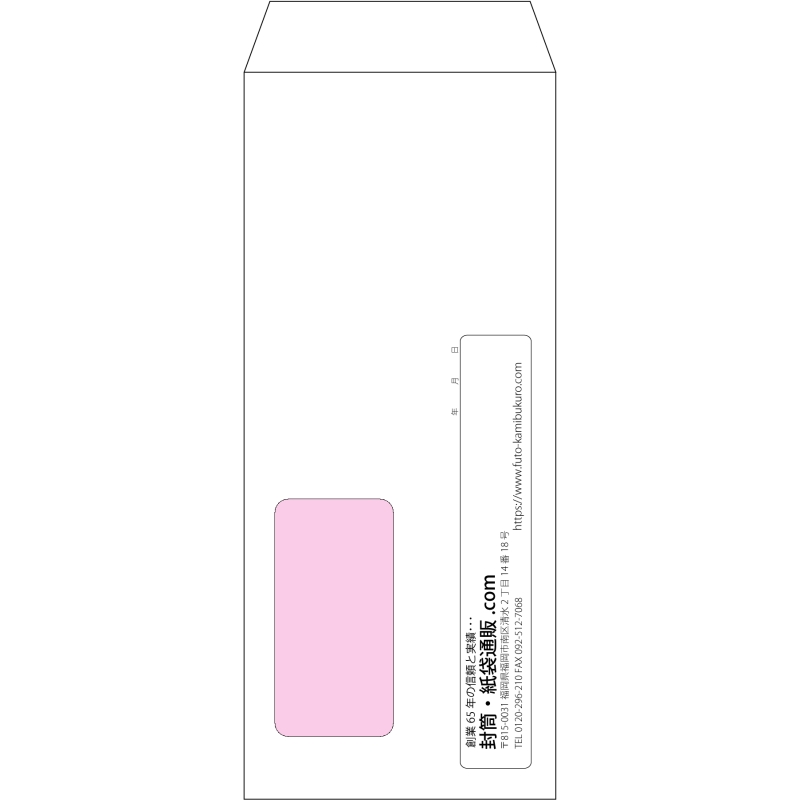 【オリジナル封筒】長2窓付き(119x277mm)（〒枠なし）