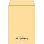 【既製品】角7(142x205mm)（〒枠なし）