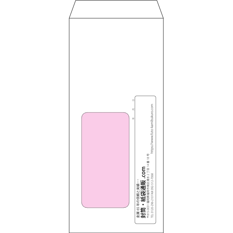 【オリジナル封筒】長4窓付き(90x205mm)（〒枠なし）