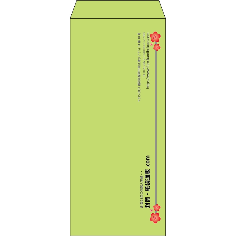 【既製品】長4(90x205mm)（〒枠なし）