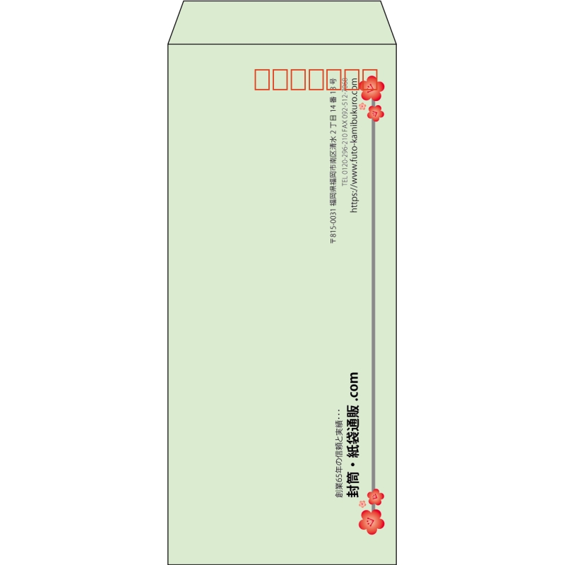 【既製品】長4(90x205mm)（〒枠あり）