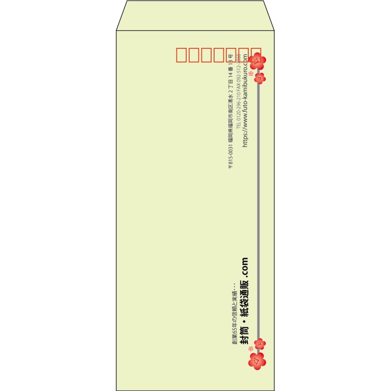 【既製品】長4(90x205mm)（〒枠あり）