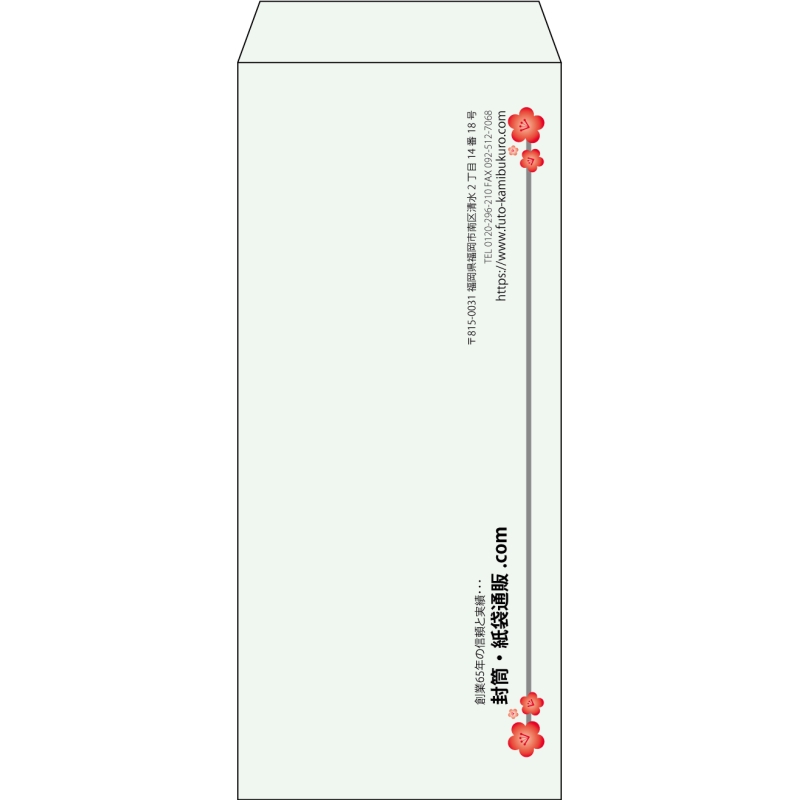 【既製品】長4(90x205mm)（〒枠なし）