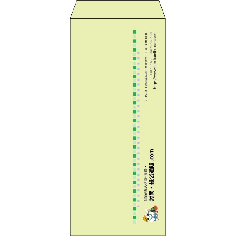【既製品】長4(90x205mm)（〒枠なし）