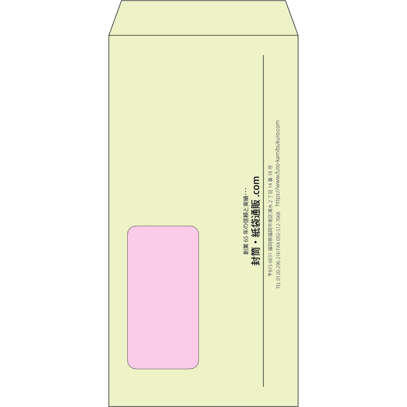 【既製品】長3窓付き(120x235mm)（〒枠なし）