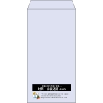 【既製品】長3(120x235mm)（〒枠なし）