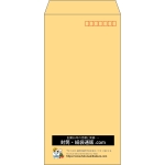 【既製品】長3(120x235mm)（〒枠あり）