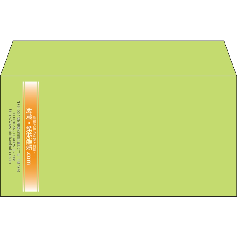 【既製品】洋長3(235x120mm)（〒枠なし）