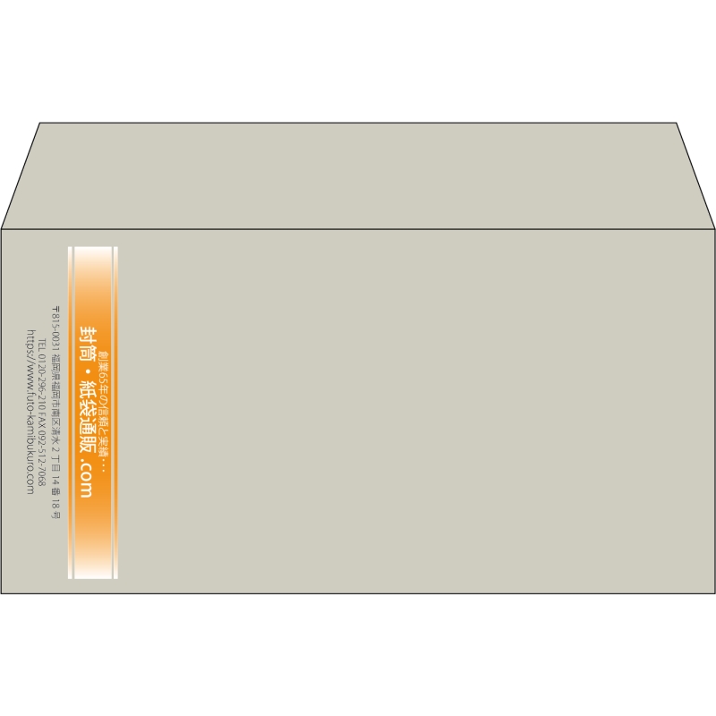 【既製品】洋長3(235x120mm)（〒枠なし）