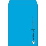 【既製品】角2(240x332mm)（〒枠なし）