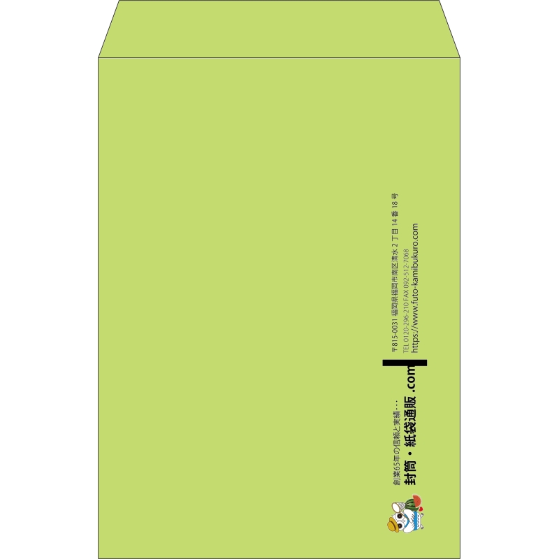 【既製品】角2(240x332mm)（〒枠なし）