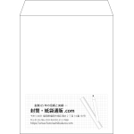 【既製品】角5(190x240mm)（〒枠なし）