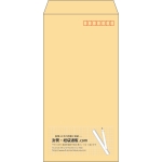 【既製品】長3(120x235mm)（〒枠あり）