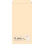 【既製品】長3(120x235mm)（〒枠なし）