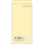 【既製品】長3(120x235mm)（〒枠あり）