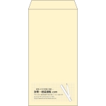 【既製品】長3(120x235mm)（〒枠なし）