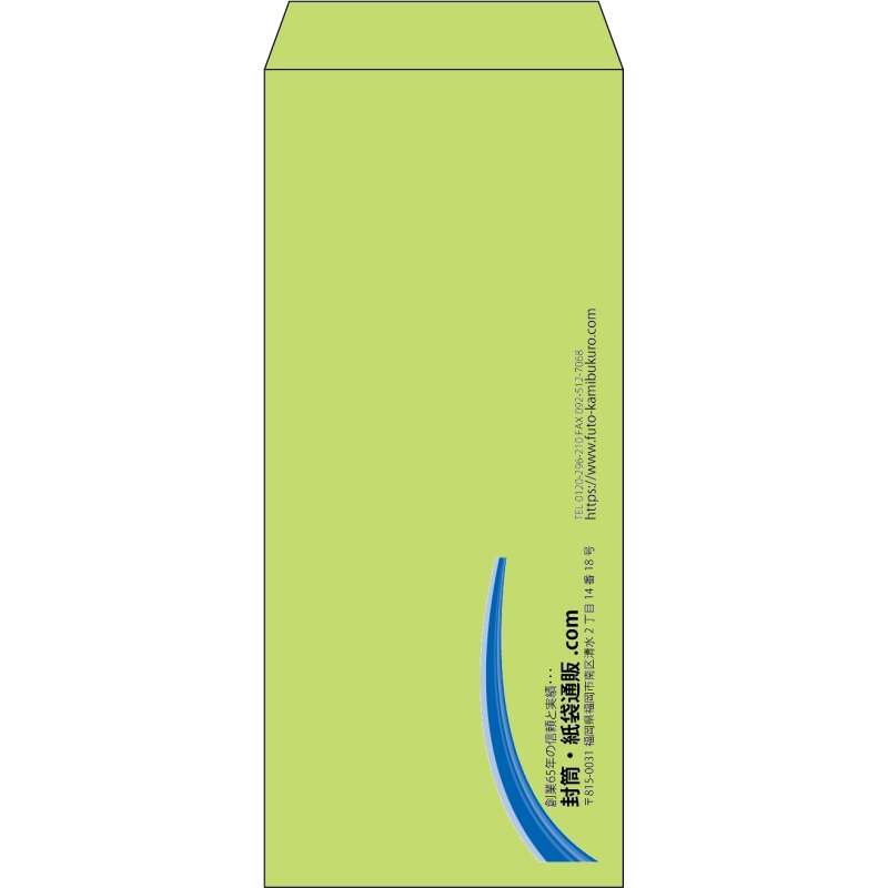 【既製品】長4(90x205mm)（〒枠なし）