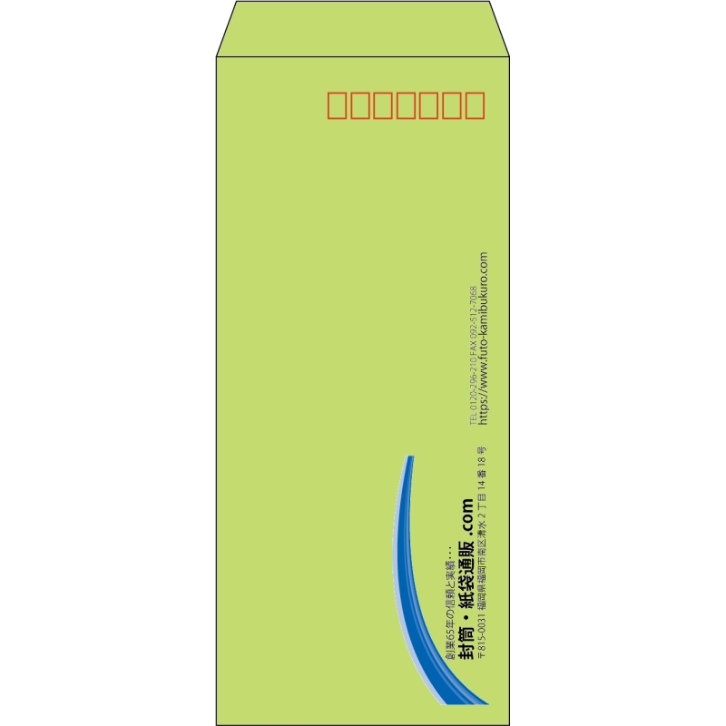 【既製品】長4(90x205mm)（〒枠あり）