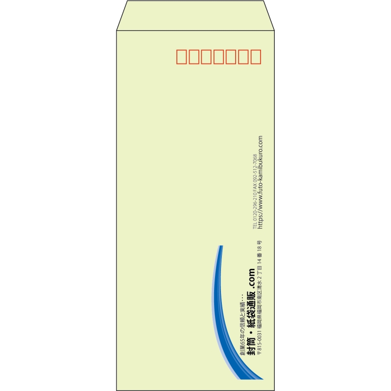 【既製品】長4(90x205mm)（〒枠あり）