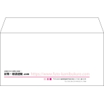 【既製品】洋長3(235x120mm)（〒枠なし）