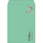 【既製品】角2(240x332mm)（〒枠なし）
