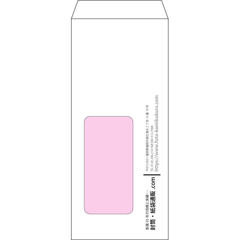 【オリジナル封筒】長4窓付き(90x205mm)（〒枠なし）