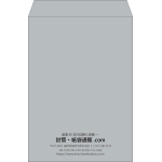 【既製品】角2(240x332mm)（〒枠なし）