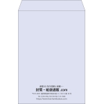 【既製品】角2(240x332mm)（〒枠なし）