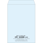 【既製品】角2(240x332mm)（〒枠なし）