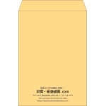 【既製品】角2(240x332mm)（〒枠なし）