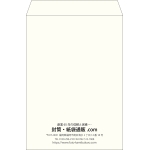 【既製品】角2(240x332mm)（〒枠なし）