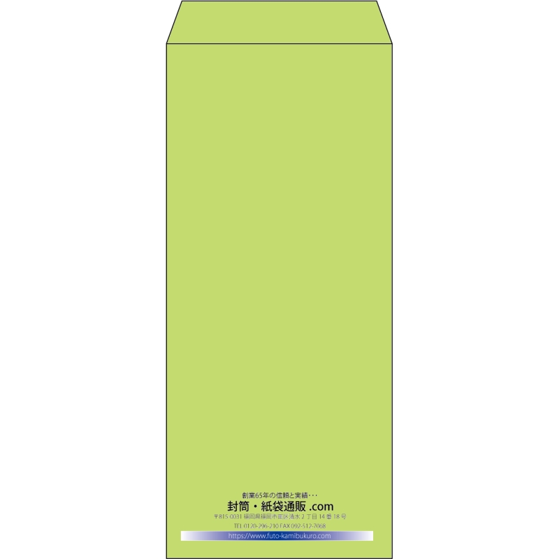 【既製品】長4(90x205mm)（〒枠なし）