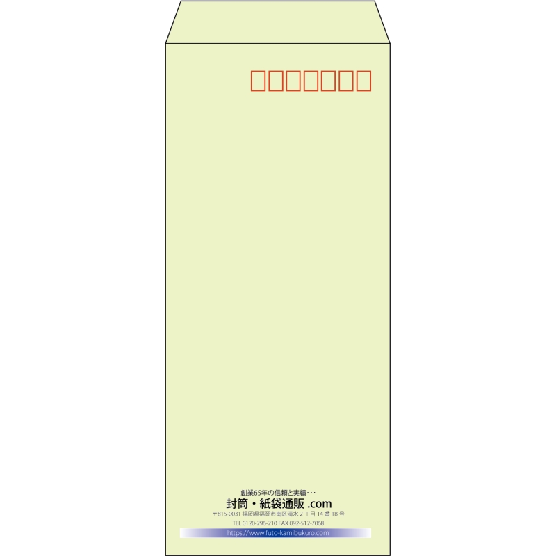 【既製品】長4(90x205mm)（〒枠あり）