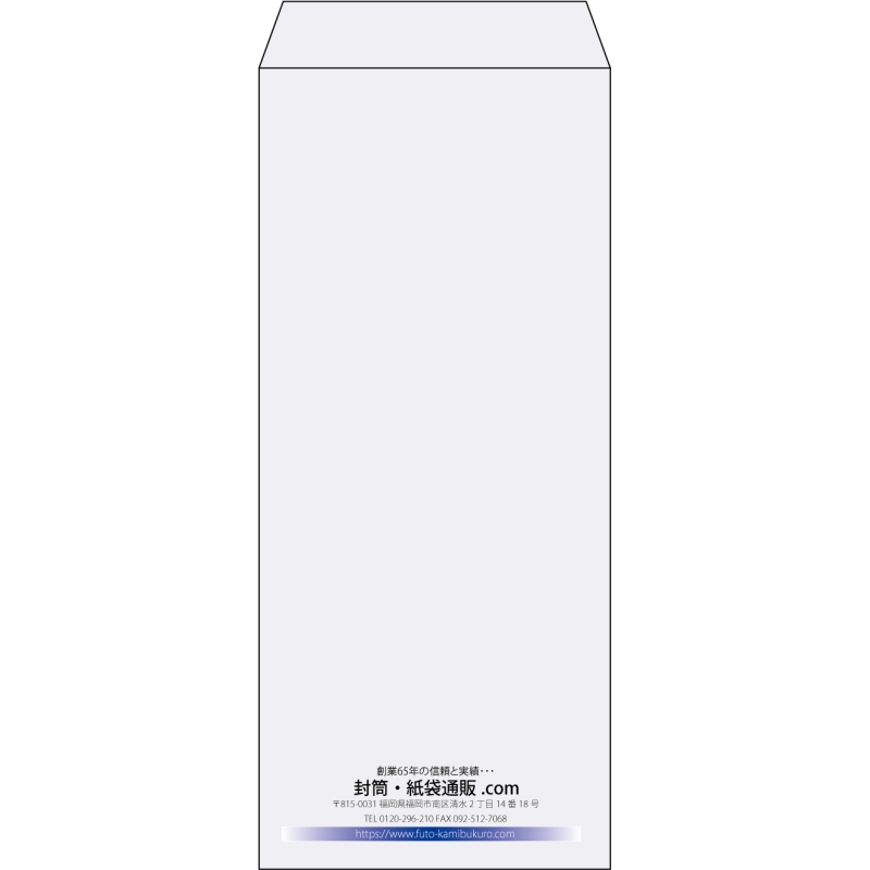 【既製品】長4(90x205mm)（〒枠なし）