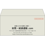 【既製品】洋4(235x105mm)（〒枠あり）