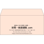【既製品】洋4(235x105mm)（〒枠なし）