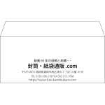 【既製品】洋4(235x105mm)（〒枠なし）